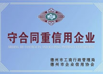 【守合同重信用企業】-寶鼎榮譽